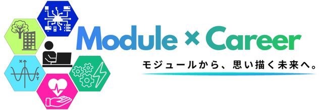 Module × Career — モジュールから、思い描く未来へ。